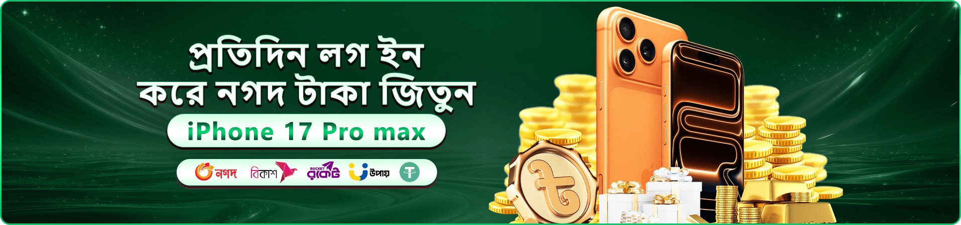 ডেমো গেমের প্রচারমূলক ব্যানার