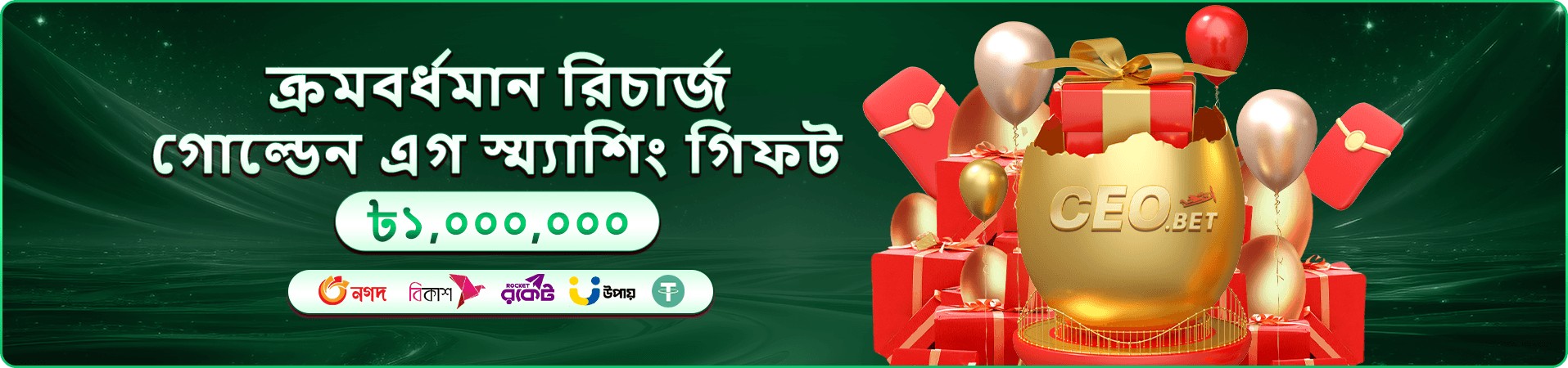 ফ্রি প্লে প্রচারমূলক ব্যানার