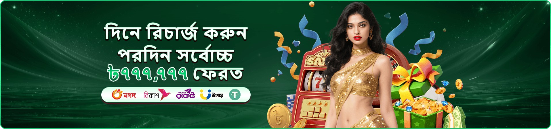 6777 bad apk প্রচারমূলক ব্যানার: দৈনিক ফ্রি স্পিন প্রচার