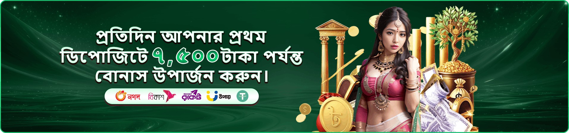 cashback প্রচারের ব্যানার