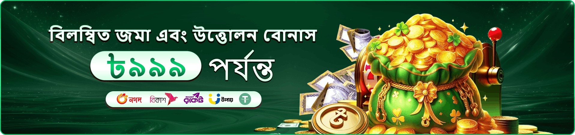 6777 bad apk প্রচারমূলক ব্যানার: লাইভ টেবিলে ক্যাশব্যাক অফার